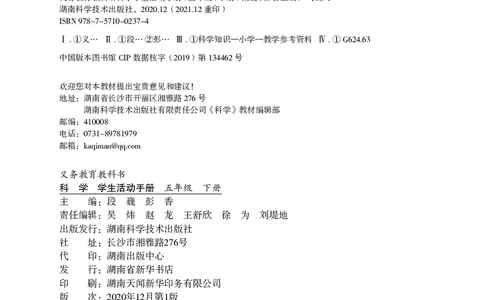 湘科版5年级科学下册活动手册_全部版本&bull;小学科学电子课本_湘科版小学科学电子课本