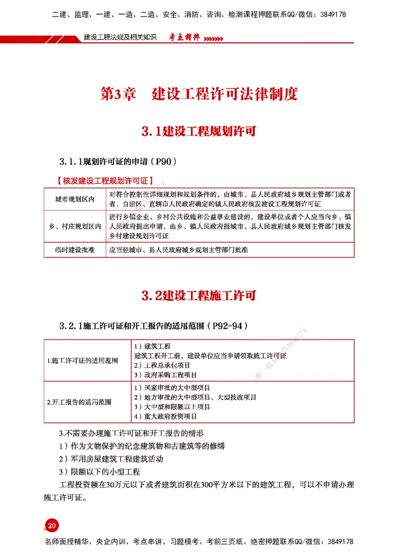 一建-法规-新大纲考点精粹-2025_2026年一建法规_2025年一建法规SVIP_01-精华文档✿电子教材✿历年真题_12-法规《100题+思维导图+核心考点》HX