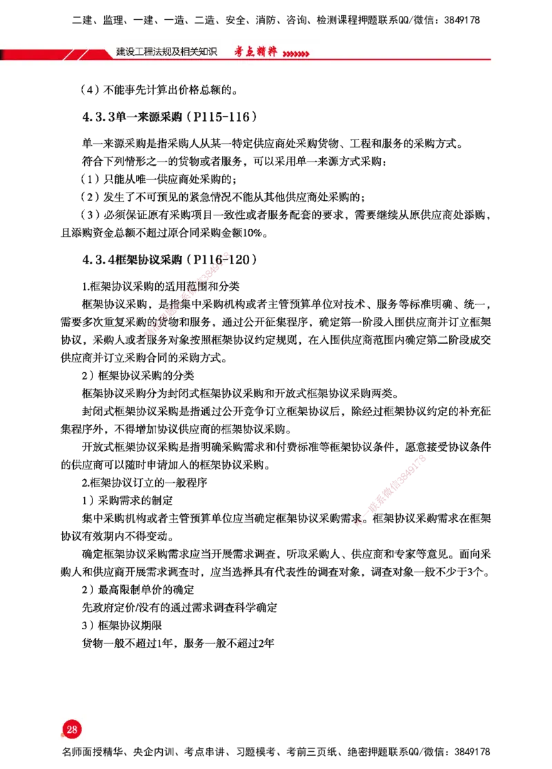 一建-法规-新大纲考点精粹-2025_2026年一建法规_2025年一建法规SVIP_01-精华文档✿电子教材✿历年真题_12-法规《100题+思维导图+核心考点》HX
