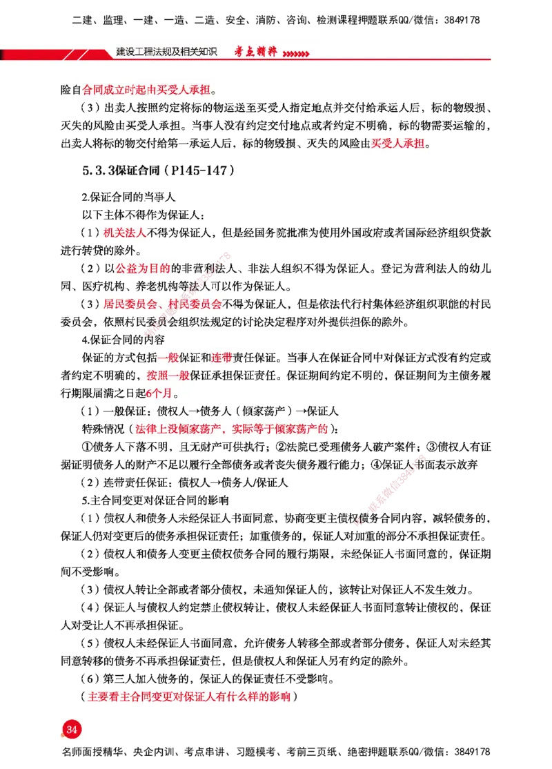 一建-法规-新大纲考点精粹-2025_2026年一建法规_2025年一建法规SVIP_01-精华文档✿电子教材✿历年真题_12-法规《100题+思维导图+核心考点》HX