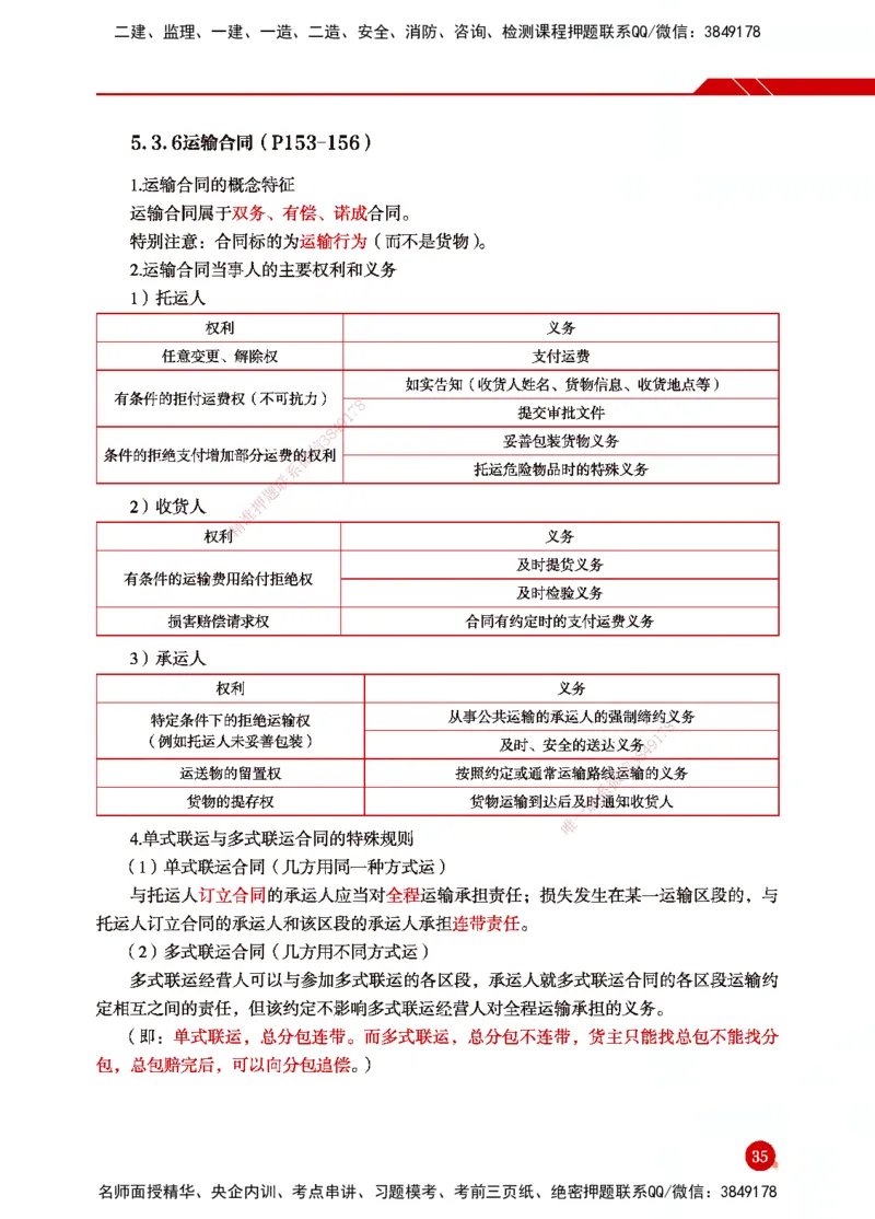 一建-法规-新大纲考点精粹-2025_2026年一建法规_2025年一建法规SVIP_01-精华文档✿电子教材✿历年真题_12-法规《100题+思维导图+核心考点》HX