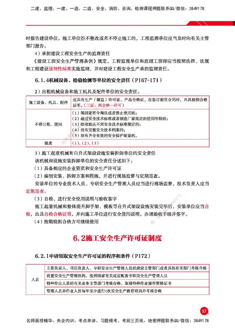一建-法规-新大纲考点精粹-2025_2026年一建法规_2025年一建法规SVIP_01-精华文档✿电子教材✿历年真题_12-法规《100题+思维导图+核心考点》HX