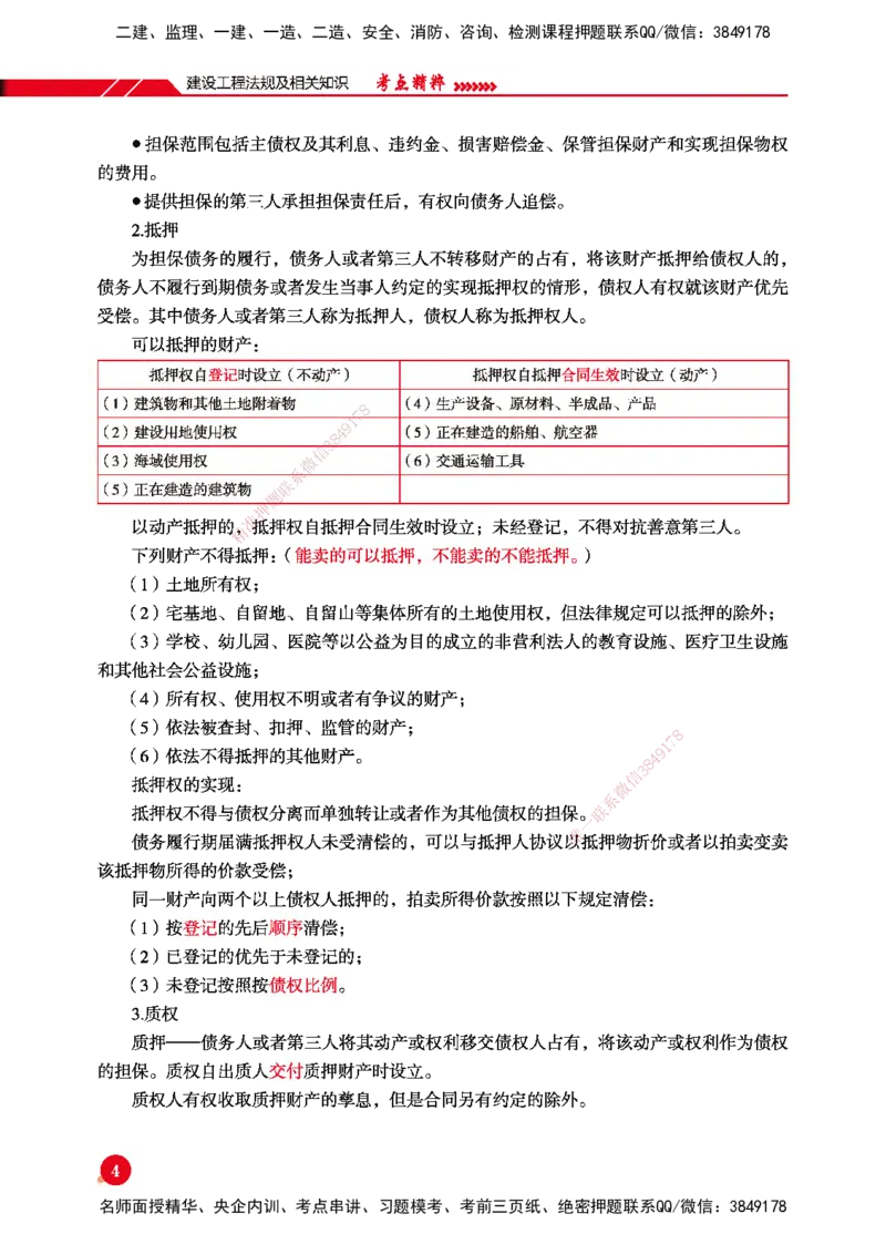 一建-法规-新大纲考点精粹-2025_2026年一建法规_2025年一建法规SVIP_01-精华文档✿电子教材✿历年真题_12-法规《100题+思维导图+核心考点》HX