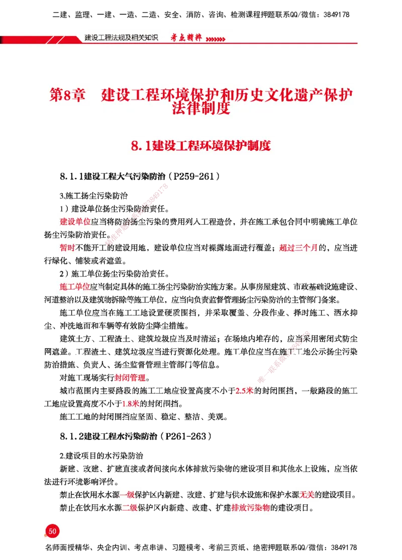一建-法规-新大纲考点精粹-2025_2026年一建法规_2025年一建法规SVIP_01-精华文档✿电子教材✿历年真题_12-法规《100题+思维导图+核心考点》HX
