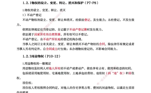 一建-法规-新大纲考点精粹-2025_2026年一建法规_2025年一建法规SVIP_01-精华文档✿电子教材✿历年真题_12-法规《100题+思维导图+核心考点》HX