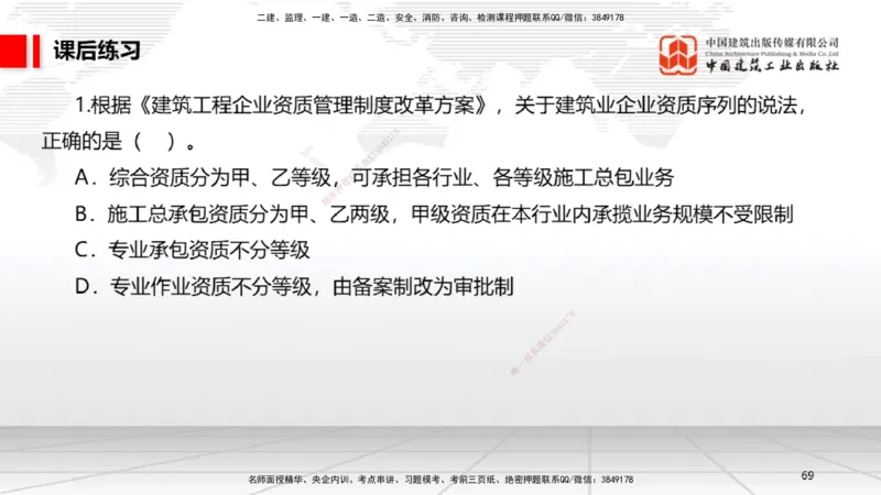 新教材09节：4.1.1建设工程总承包~4.2.2建设工程招标（上）（1.12）_2026年一建法规_2026年一建法规SVIP_02-基础精讲✿高端面授✿深度强化_讲义