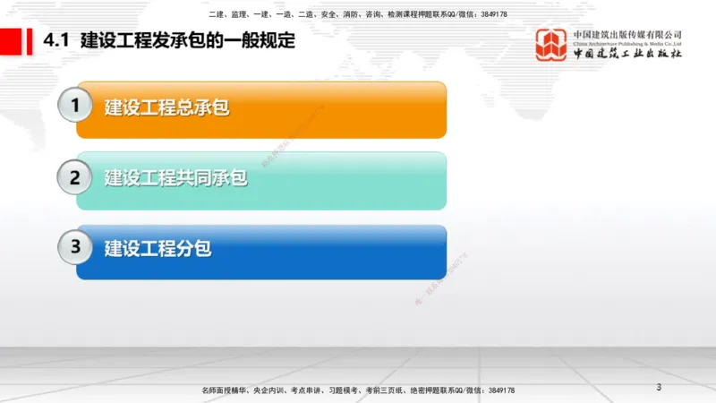 新教材09节：4.1.1建设工程总承包~4.2.2建设工程招标（上）（1.12）_2026年一建法规_2026年一建法规SVIP_02-基础精讲✿高端面授✿深度强化_讲义