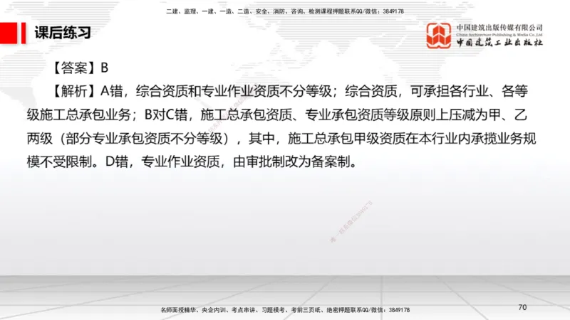 新教材09节：4.1.1建设工程总承包~4.2.2建设工程招标（上）（1.12）_2026年一建法规_2026年一建法规SVIP_02-基础精讲✿高端面授✿深度强化_讲义