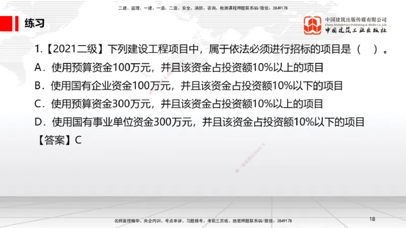 新教材09节：4.1.1建设工程总承包~4.2.2建设工程招标（上）（1.12）_2026年一建法规_2026年一建法规SVIP_02-基础精讲✿高端面授✿深度强化_讲义