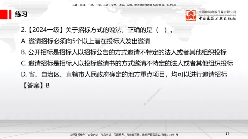 新教材09节：4.1.1建设工程总承包~4.2.2建设工程招标（上）（1.12）_2026年一建法规_2026年一建法规SVIP_02-基础精讲✿高端面授✿深度强化_讲义