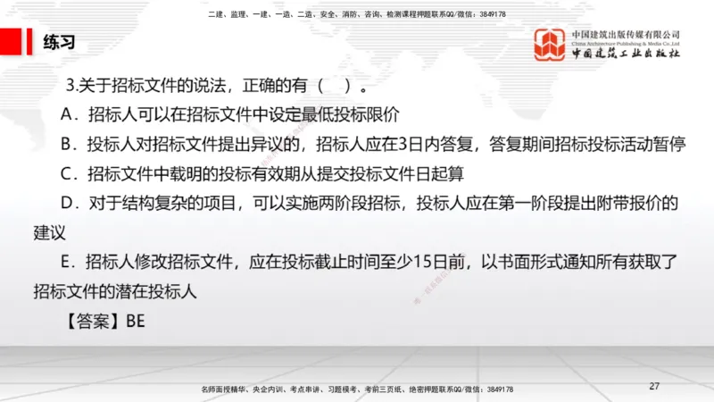 新教材09节：4.1.1建设工程总承包~4.2.2建设工程招标（上）（1.12）_2026年一建法规_2026年一建法规SVIP_02-基础精讲✿高端面授✿深度强化_讲义