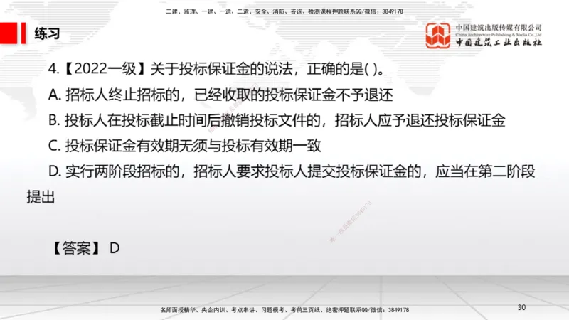 新教材09节：4.1.1建设工程总承包~4.2.2建设工程招标（上）（1.12）_2026年一建法规_2026年一建法规SVIP_02-基础精讲✿高端面授✿深度强化_讲义