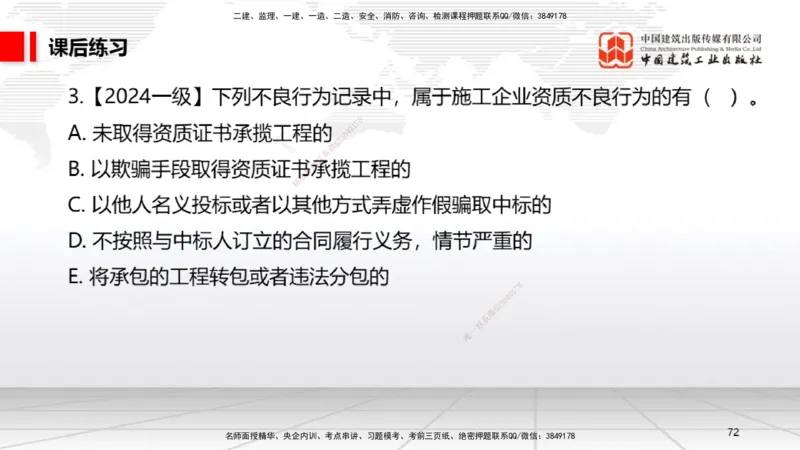 新教材09节：4.1.1建设工程总承包~4.2.2建设工程招标（上）（1.12）_2026年一建法规_2026年一建法规SVIP_02-基础精讲✿高端面授✿深度强化_讲义