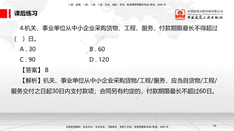 新教材09节：4.1.1建设工程总承包~4.2.2建设工程招标（上）（1.12）_2026年一建法规_2026年一建法规SVIP_02-基础精讲✿高端面授✿深度强化_讲义
