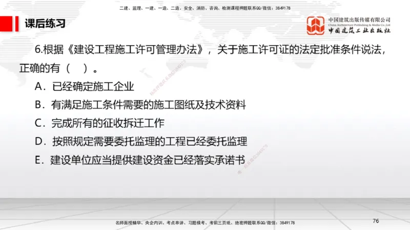 新教材09节：4.1.1建设工程总承包~4.2.2建设工程招标（上）（1.12）_2026年一建法规_2026年一建法规SVIP_02-基础精讲✿高端面授✿深度强化_讲义