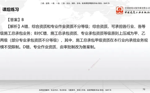 新教材09节：4.1.1建设工程总承包~4.2.2建设工程招标（上）（1.12）_2026年一建法规_2026年一建法规SVIP_02-基础精讲✿高端面授✿深度强化_讲义