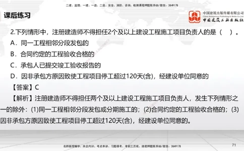 新教材09节：4.1.1建设工程总承包~4.2.2建设工程招标（上）（1.12）_2026年一建法规_2026年一建法规SVIP_02-基础精讲✿高端面授✿深度强化_讲义