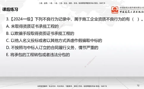 新教材09节：4.1.1建设工程总承包~4.2.2建设工程招标（上）（1.12）_2026年一建法规_2026年一建法规SVIP_02-基础精讲✿高端面授✿深度强化_讲义