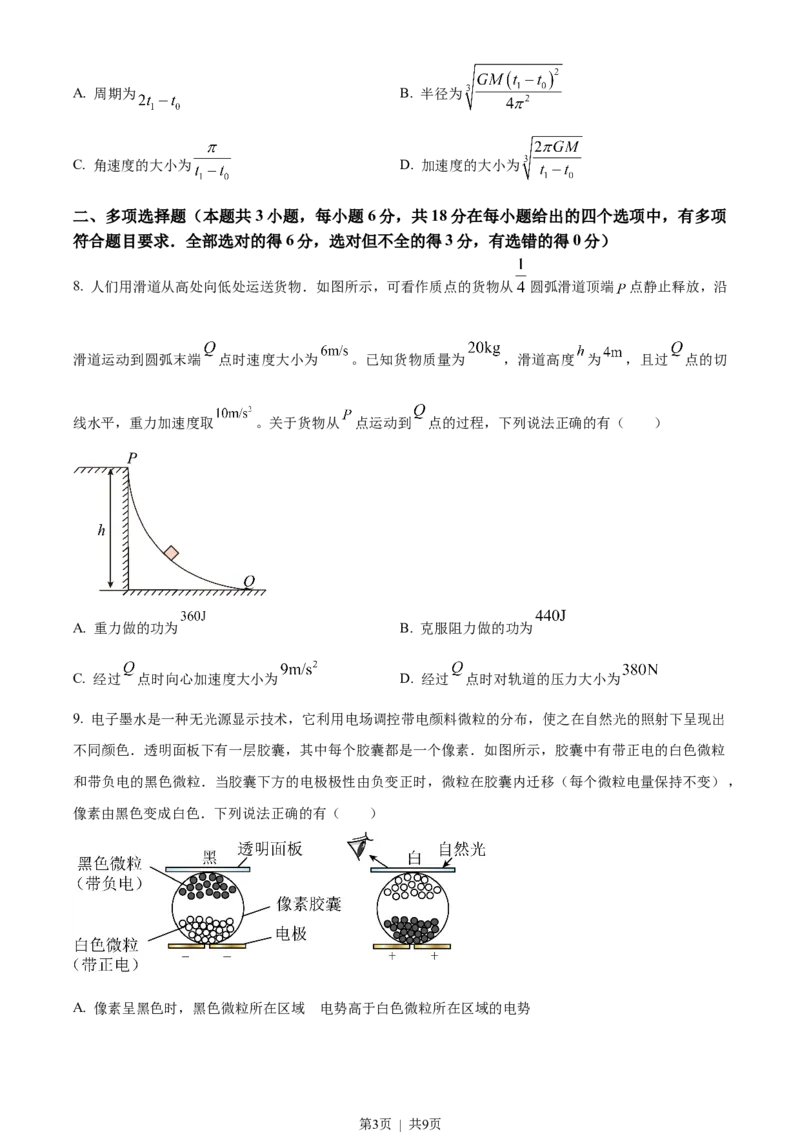 2023年高考物理试卷（广东）（空白卷）_物理历年高考真题_新&middot;Word版2008-2025&middot;高考物理真题_物理（按年份分类）2008-2025_2023&middot;高考物理真题