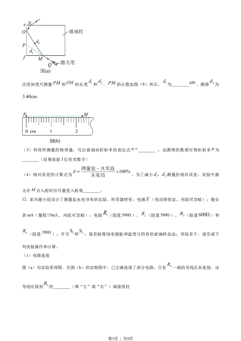 2023年高考物理试卷（广东）（空白卷）_物理历年高考真题_新&middot;Word版2008-2025&middot;高考物理真题_物理（按年份分类）2008-2025_2023&middot;高考物理真题
