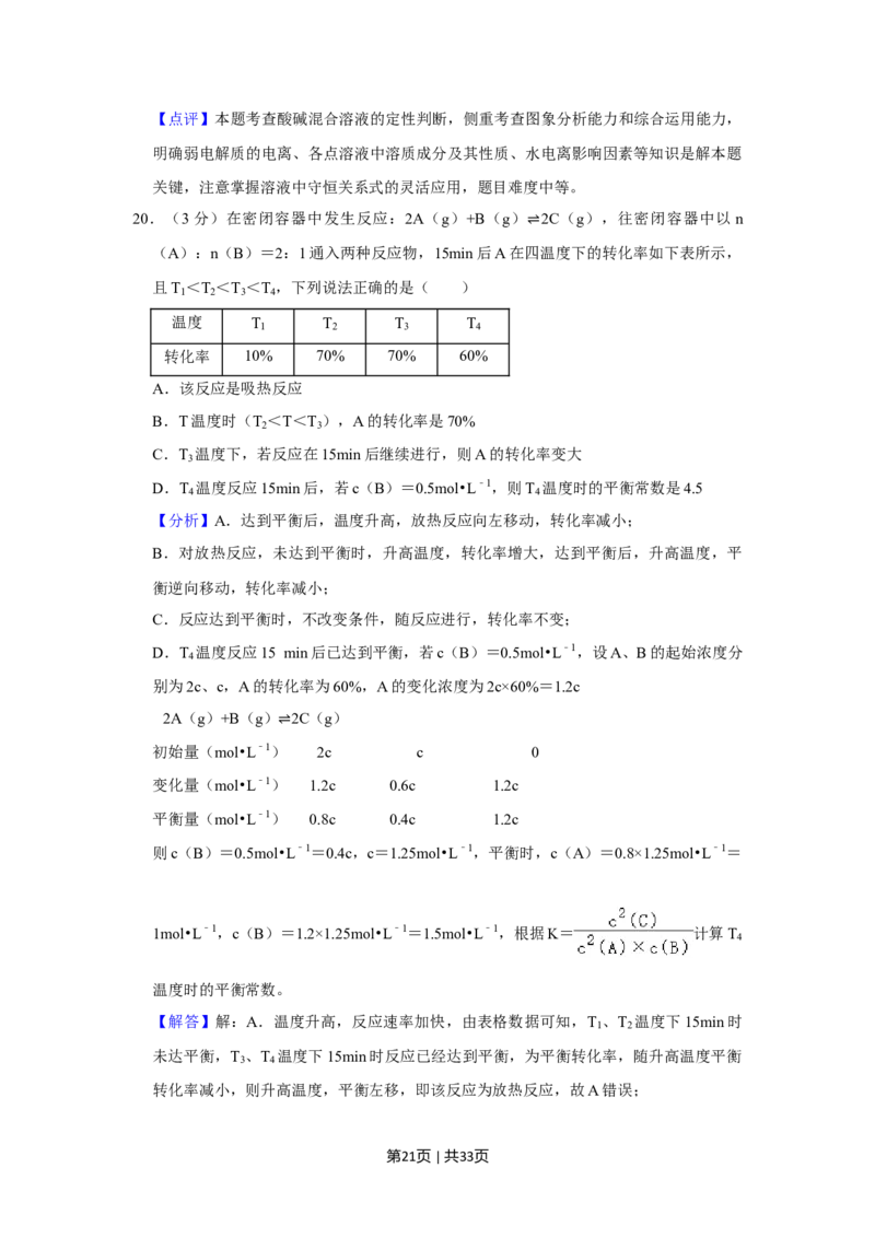 2023年高考化学试卷（上海）（解析卷）_历年高考真题合集_化学历年高考真题_新&middot;Word版2008-2025&middot;高考化学真题_化学（按年份分类）2008-2025_2023&middot;高考化学真题