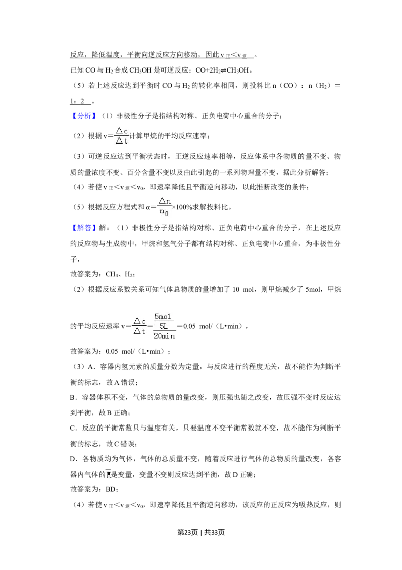 2023年高考化学试卷（上海）（解析卷）_历年高考真题合集_化学历年高考真题_新&middot;Word版2008-2025&middot;高考化学真题_化学（按年份分类）2008-2025_2023&middot;高考化学真题