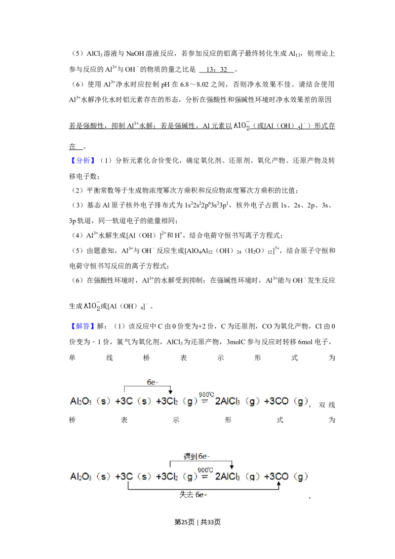 2023年高考化学试卷（上海）（解析卷）_历年高考真题合集_化学历年高考真题_新&middot;Word版2008-2025&middot;高考化学真题_化学（按年份分类）2008-2025_2023&middot;高考化学真题