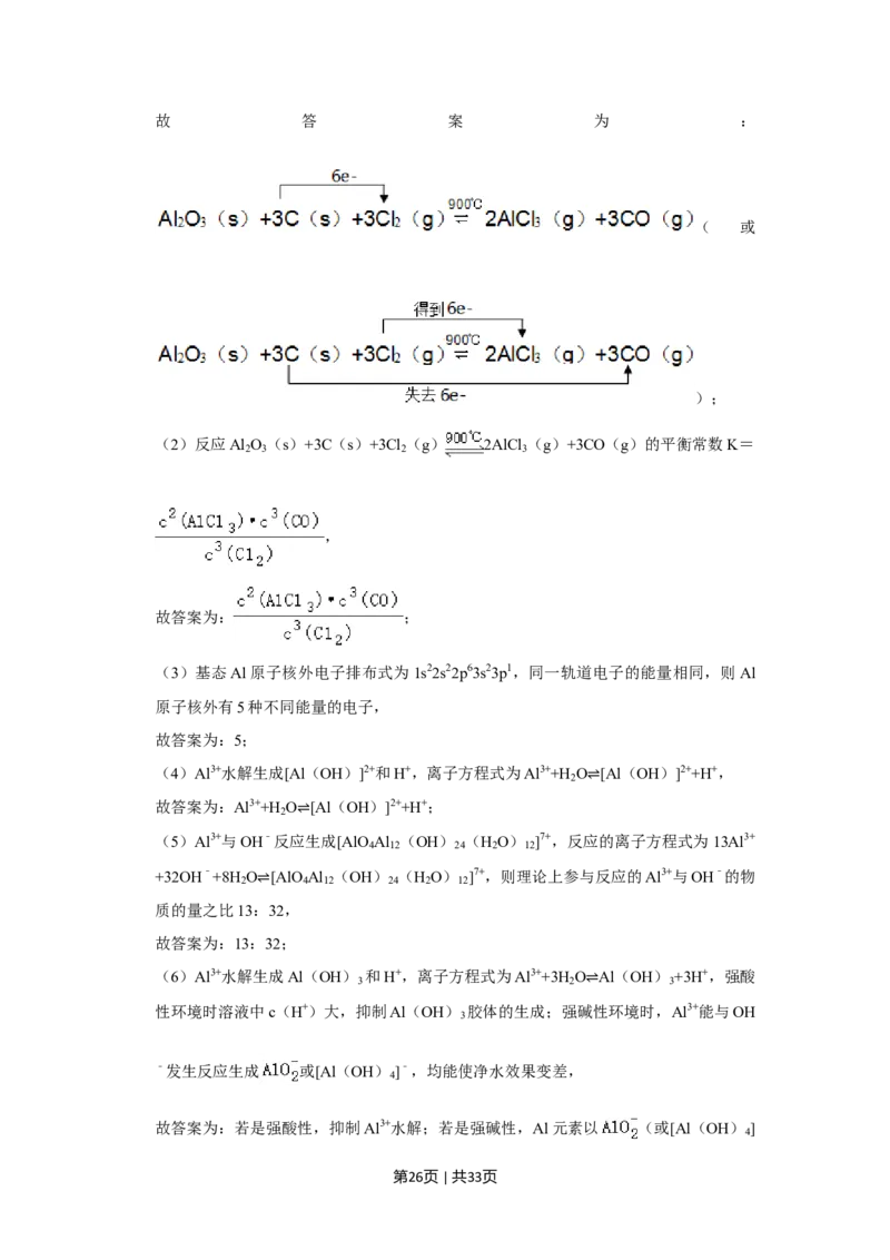 2023年高考化学试卷（上海）（解析卷）_历年高考真题合集_化学历年高考真题_新&middot;Word版2008-2025&middot;高考化学真题_化学（按年份分类）2008-2025_2023&middot;高考化学真题