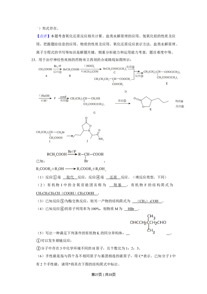 2023年高考化学试卷（上海）（解析卷）_历年高考真题合集_化学历年高考真题_新&middot;Word版2008-2025&middot;高考化学真题_化学（按年份分类）2008-2025_2023&middot;高考化学真题