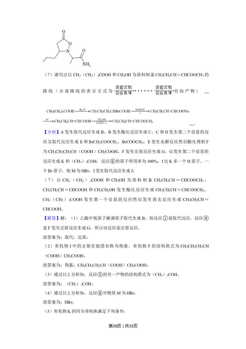 2023年高考化学试卷（上海）（解析卷）_历年高考真题合集_化学历年高考真题_新&middot;Word版2008-2025&middot;高考化学真题_化学（按年份分类）2008-2025_2023&middot;高考化学真题