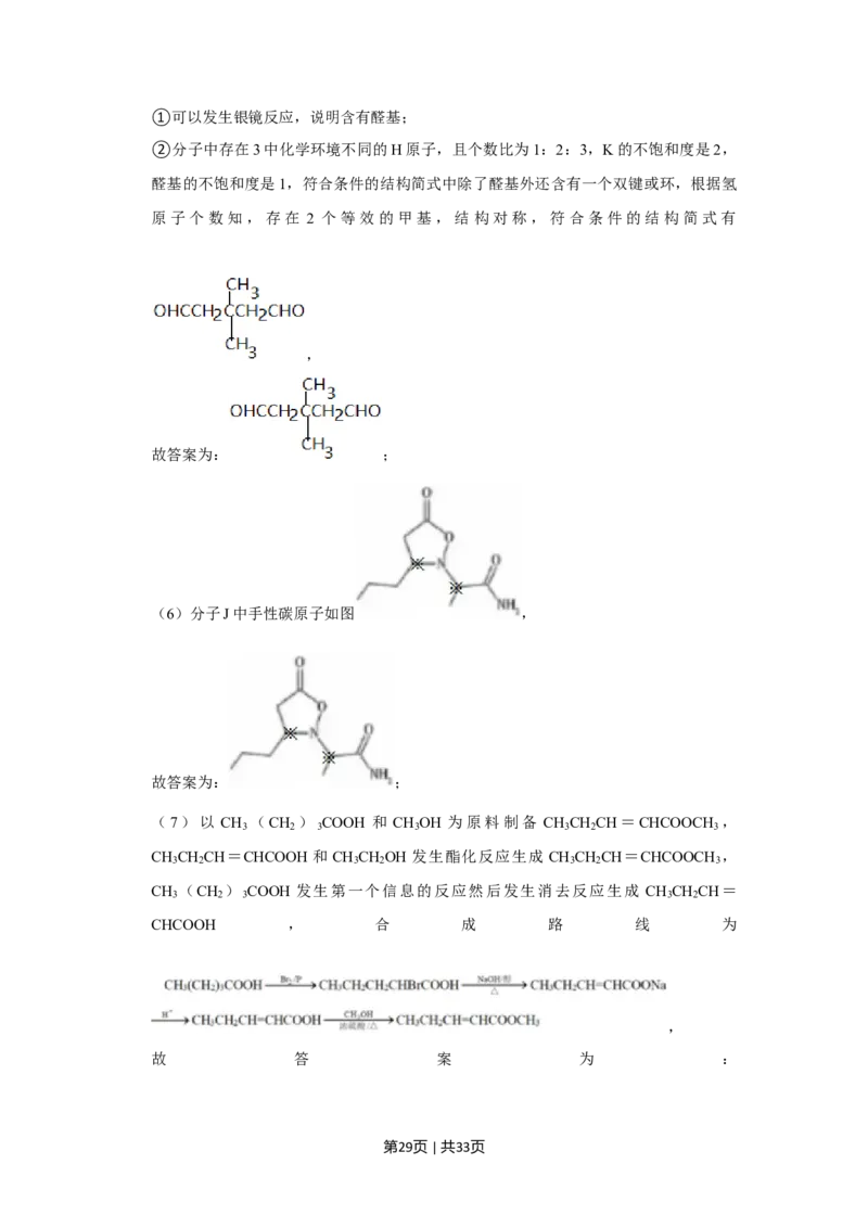 2023年高考化学试卷（上海）（解析卷）_历年高考真题合集_化学历年高考真题_新&middot;Word版2008-2025&middot;高考化学真题_化学（按年份分类）2008-2025_2023&middot;高考化学真题