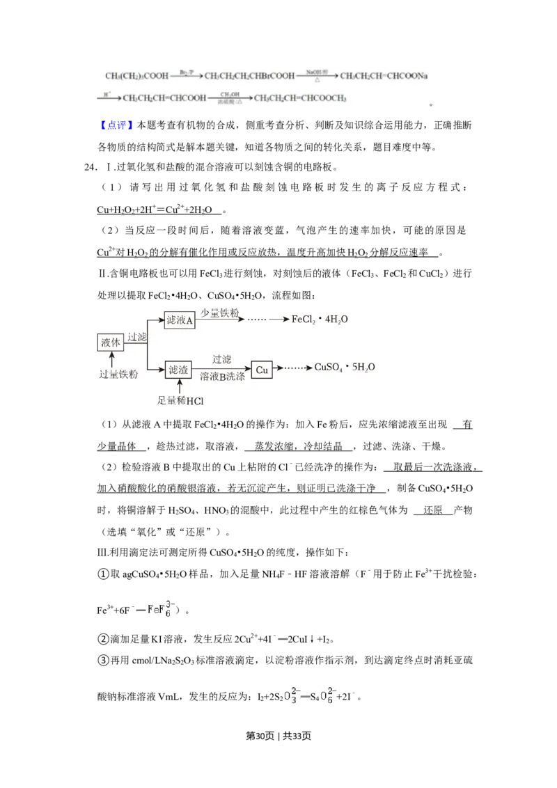 2023年高考化学试卷（上海）（解析卷）_历年高考真题合集_化学历年高考真题_新&middot;Word版2008-2025&middot;高考化学真题_化学（按年份分类）2008-2025_2023&middot;高考化学真题
