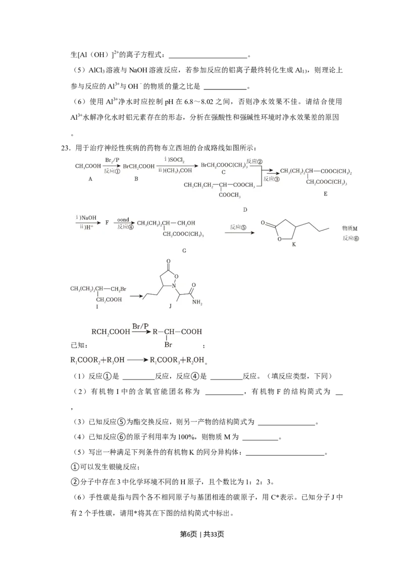 2023年高考化学试卷（上海）（解析卷）_历年高考真题合集_化学历年高考真题_新&middot;Word版2008-2025&middot;高考化学真题_化学（按年份分类）2008-2025_2023&middot;高考化学真题