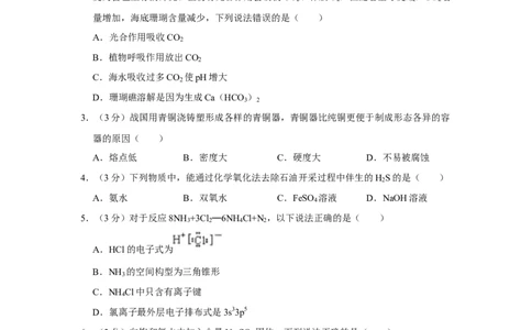 2023年高考化学试卷（上海）（解析卷）_历年高考真题合集_化学历年高考真题_新&middot;Word版2008-2025&middot;高考化学真题_化学（按年份分类）2008-2025_2023&middot;高考化学真题