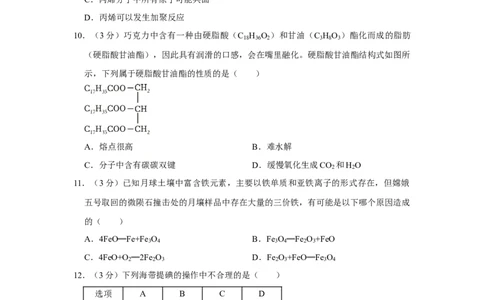 2023年高考化学试卷（上海）（解析卷）_历年高考真题合集_化学历年高考真题_新&middot;Word版2008-2025&middot;高考化学真题_化学（按年份分类）2008-2025_2023&middot;高考化学真题