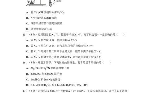 2023年高考化学试卷（上海）（解析卷）_历年高考真题合集_化学历年高考真题_新&middot;Word版2008-2025&middot;高考化学真题_化学（按年份分类）2008-2025_2023&middot;高考化学真题