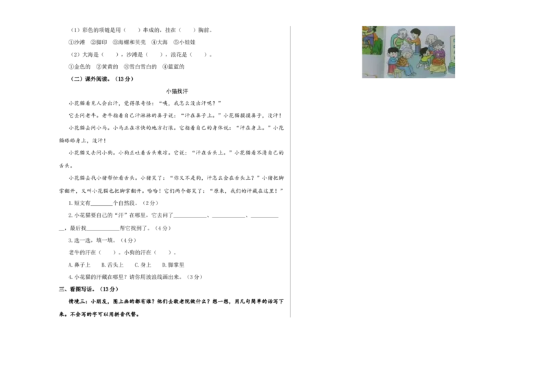 一年级语文上册期末全真模拟提高卷（二）（统编版）A3版_一年级语文上册（统编版）_期中+期末_期末试卷