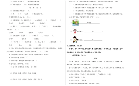 一年级语文上册期末全真模拟提高卷（二）（统编版）A3版_一年级语文上册（统编版）_期中+期末_期末试卷