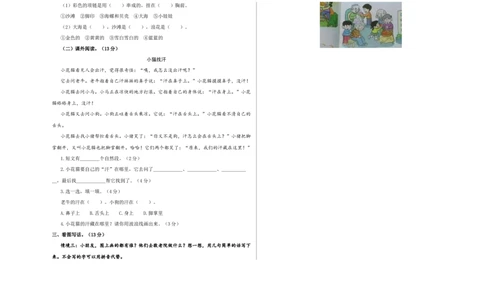 一年级语文上册期末全真模拟提高卷（二）（统编版）A3版_一年级语文上册（统编版）_期中+期末_期末试卷