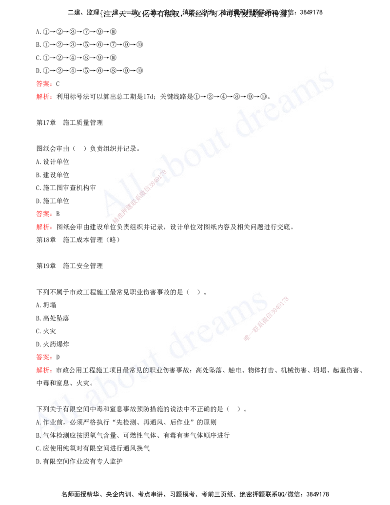 2025-12-第11-20章_2026年一级建造师_2026年一建市政_2025年一建市政SVIP_03-习题精析✿实战特训✿模考通关_11-市政《习题解析班》潘旭XSW_讲义