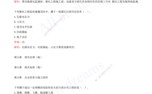 2025-12-第11-20章_2026年一级建造师_2026年一建市政_2025年一建市政SVIP_03-习题精析✿实战特训✿模考通关_11-市政《习题解析班》潘旭XSW_讲义