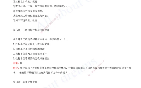 2025-12-第11-20章_2026年一级建造师_2026年一建市政_2025年一建市政SVIP_03-习题精析✿实战特训✿模考通关_11-市政《习题解析班》潘旭XSW_讲义