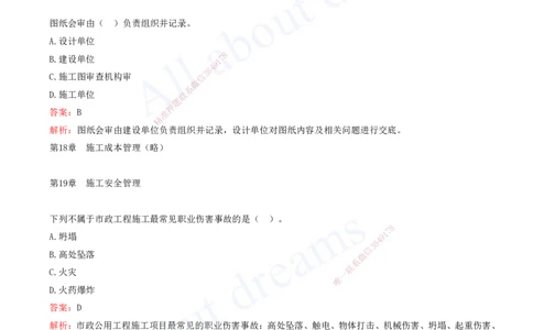 2025-12-第11-20章_2026年一级建造师_2026年一建市政_2025年一建市政SVIP_03-习题精析✿实战特训✿模考通关_11-市政《习题解析班》潘旭XSW_讲义
