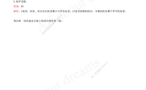 2025-12-第11-20章_2026年一级建造师_2026年一建市政_2025年一建市政SVIP_03-习题精析✿实战特训✿模考通关_11-市政《习题解析班》潘旭XSW_讲义