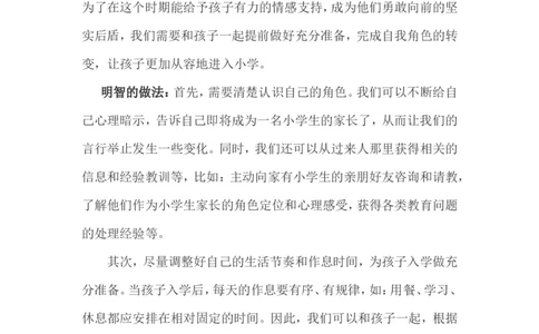孩子升幼小，家长易陷入八大误区_一年级语文上册（统编版）_全套教学资源_课件教案2_语文1年级上册辅教资料_资源包_备课辅助_教育指南（学生、家长、教师）_家长误区