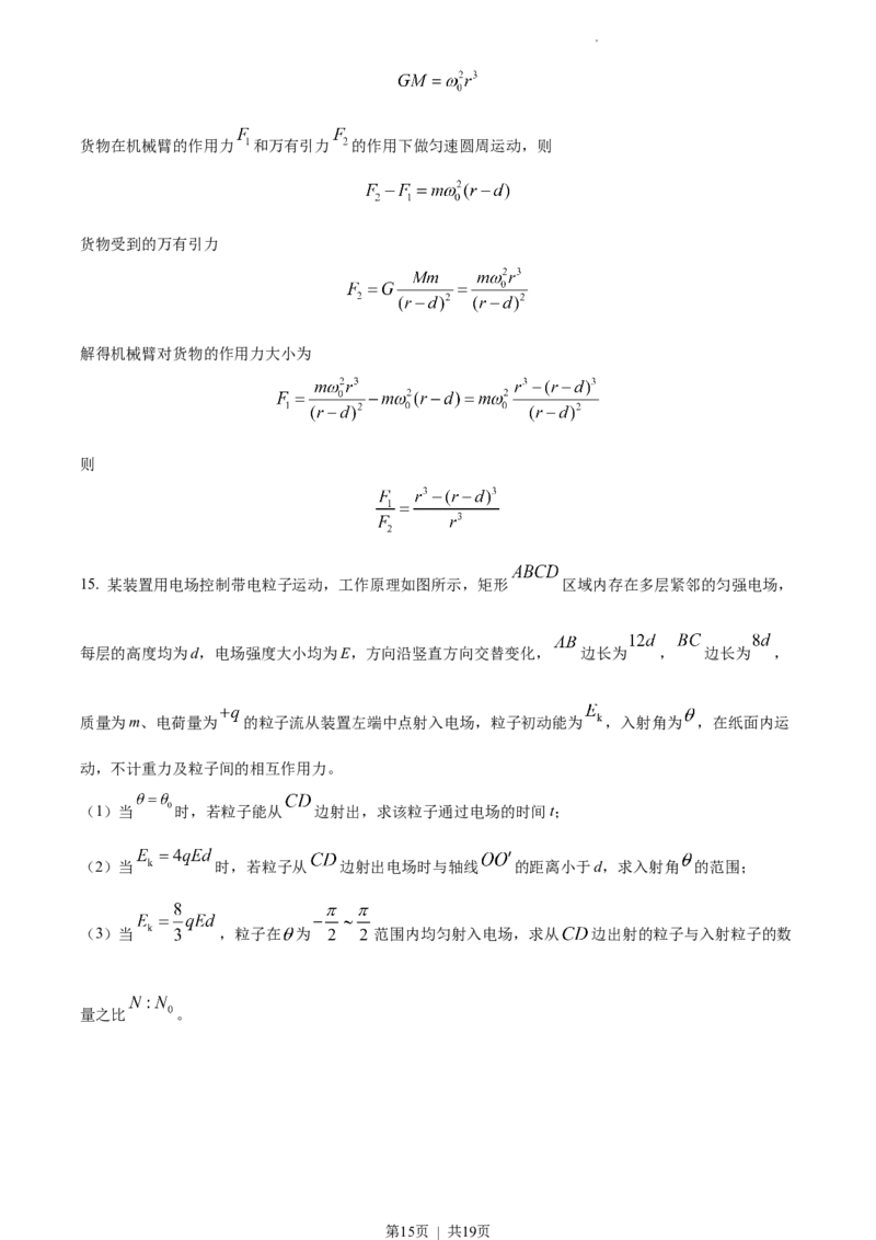 2022年高考物理试卷（江苏）（解析卷）_物理历年高考真题_新&middot;Word版2008-2025&middot;高考物理真题_物理（按试卷类型分类）2008-2025_自主命题卷&middot;物理（2008-2025）_江苏自主命题&middot;物理（2008-2025）