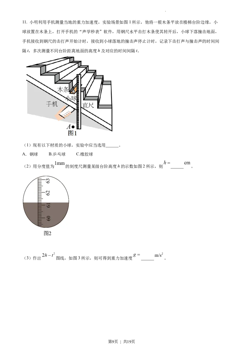 2022年高考物理试卷（江苏）（解析卷）_物理历年高考真题_新&middot;Word版2008-2025&middot;高考物理真题_物理（按试卷类型分类）2008-2025_自主命题卷&middot;物理（2008-2025）_江苏自主命题&middot;物理（2008-2025）