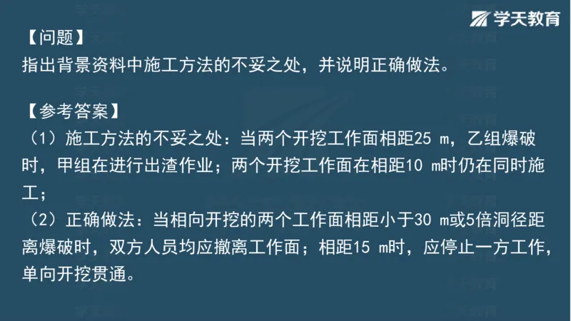 03.2025一建水利案例带刷-模块二-案例1_2026年一级建造师_2026年一建水利_2025年一建水利SVIP_04-冲刺串讲✿考点强化✿小灶集训_16-水利《案例带刷班》刘二林HQ