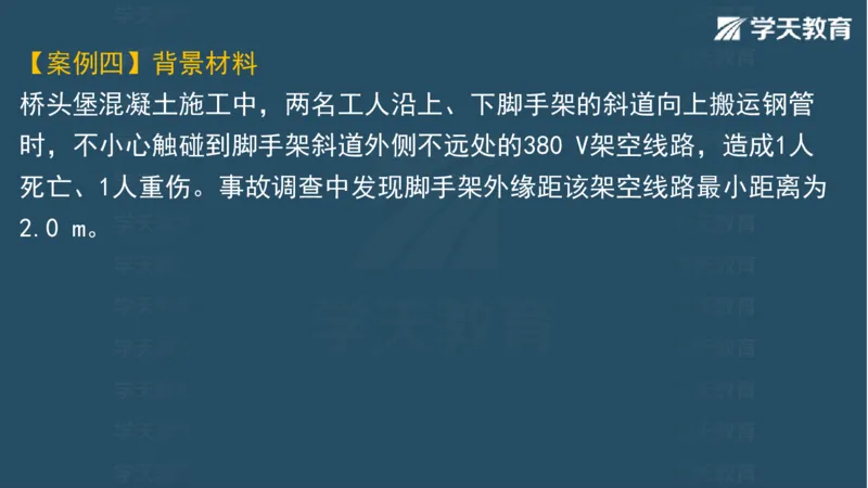 03.2025一建水利案例带刷-模块二-案例1_2026年一级建造师_2026年一建水利_2025年一建水利SVIP_04-冲刺串讲✿考点强化✿小灶集训_16-水利《案例带刷班》刘二林HQ