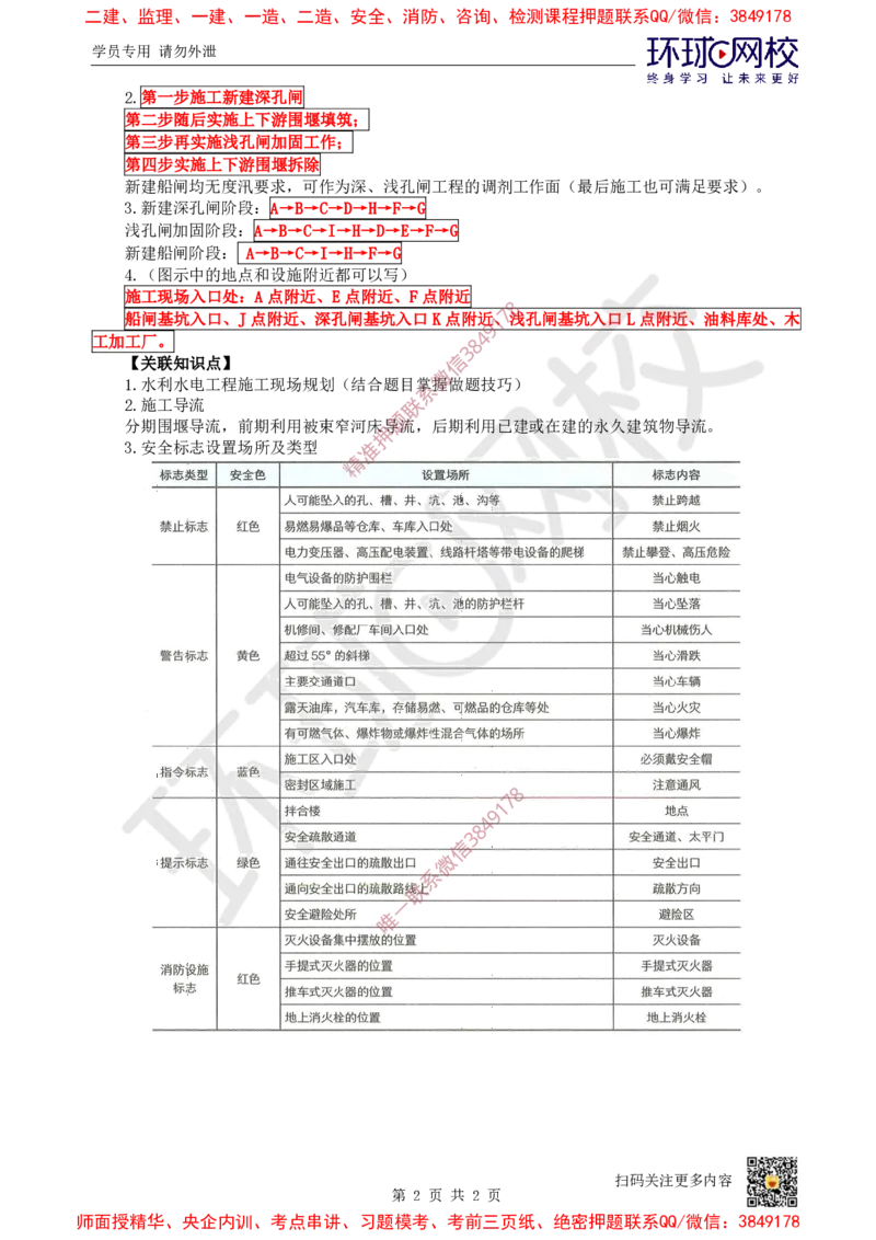 03.2025一建水利案例带刷-模块二-案例1_2026年一级建造师_2026年一建水利_2025年一建水利SVIP_04-冲刺串讲✿考点强化✿小灶集训_16-水利《案例带刷班》刘二林HQ